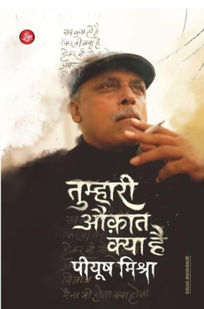 Piyush Mishra (1)