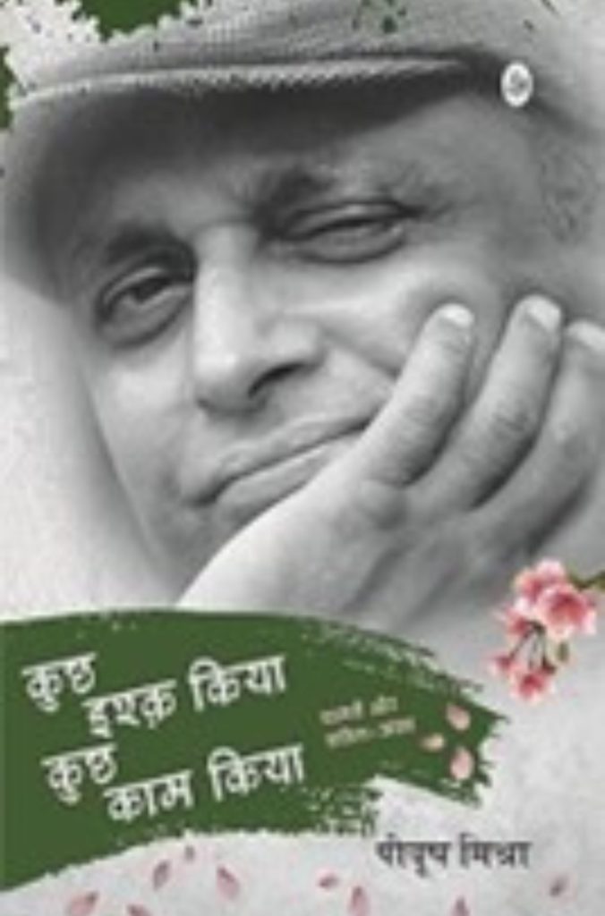 Piyush Mishra (2)